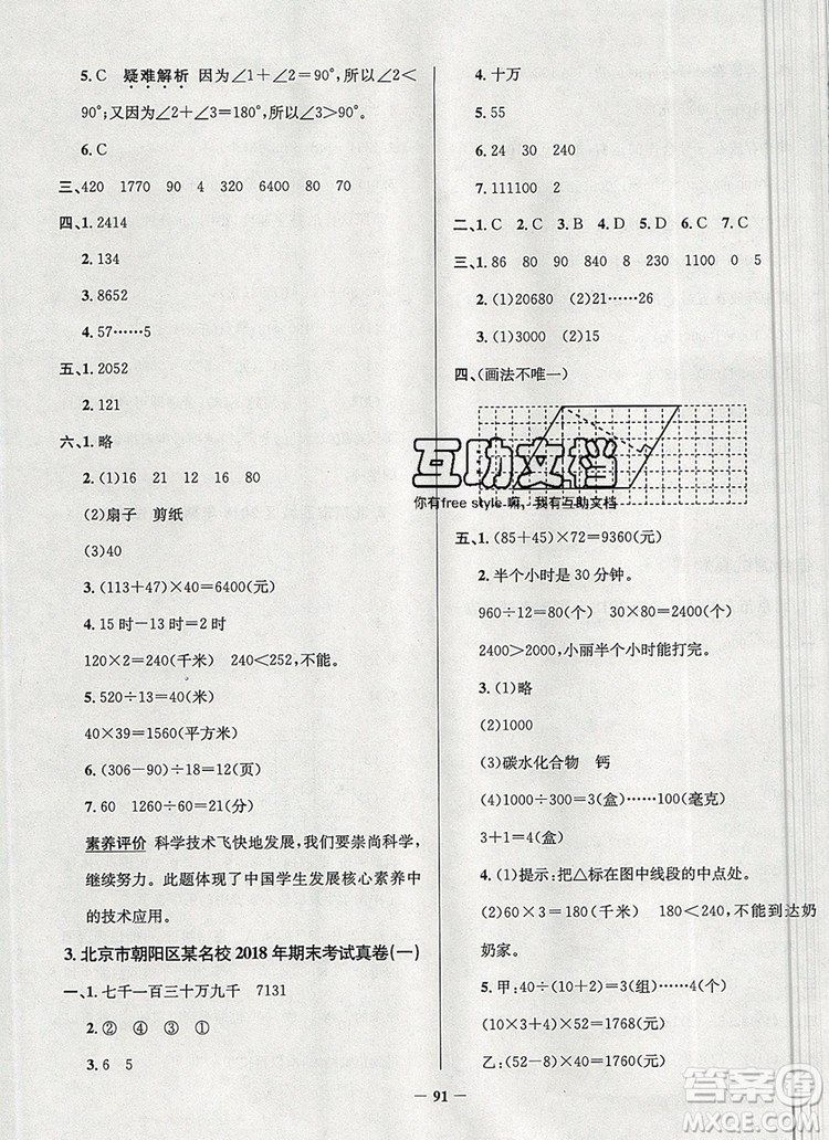 2019年北京市真題圈小學(xué)試卷真卷三步練四年級數(shù)學(xué)上冊答案