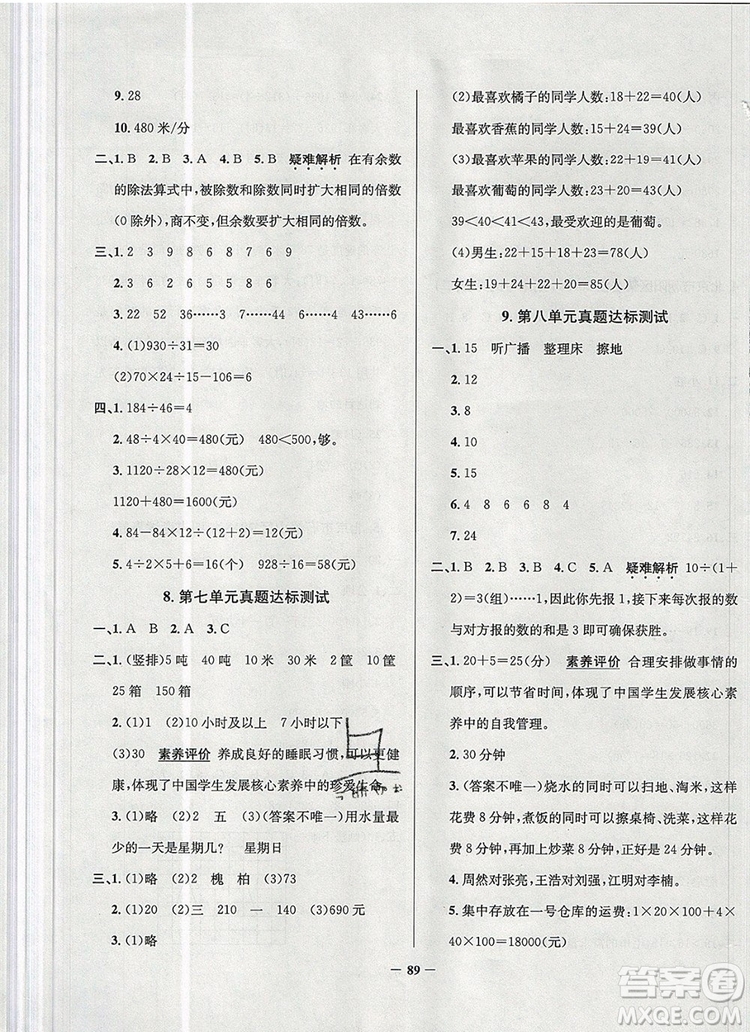 2019年北京市真題圈小學(xué)試卷真卷三步練四年級數(shù)學(xué)上冊答案