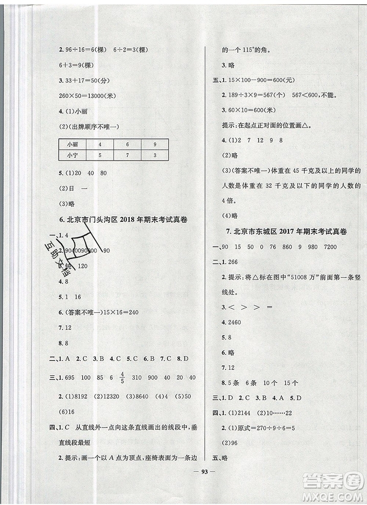 2019年北京市真題圈小學(xué)試卷真卷三步練四年級數(shù)學(xué)上冊答案