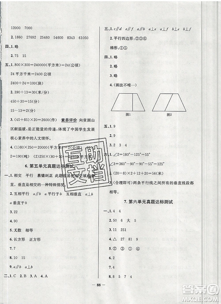 2019年北京市真題圈小學(xué)試卷真卷三步練四年級數(shù)學(xué)上冊答案