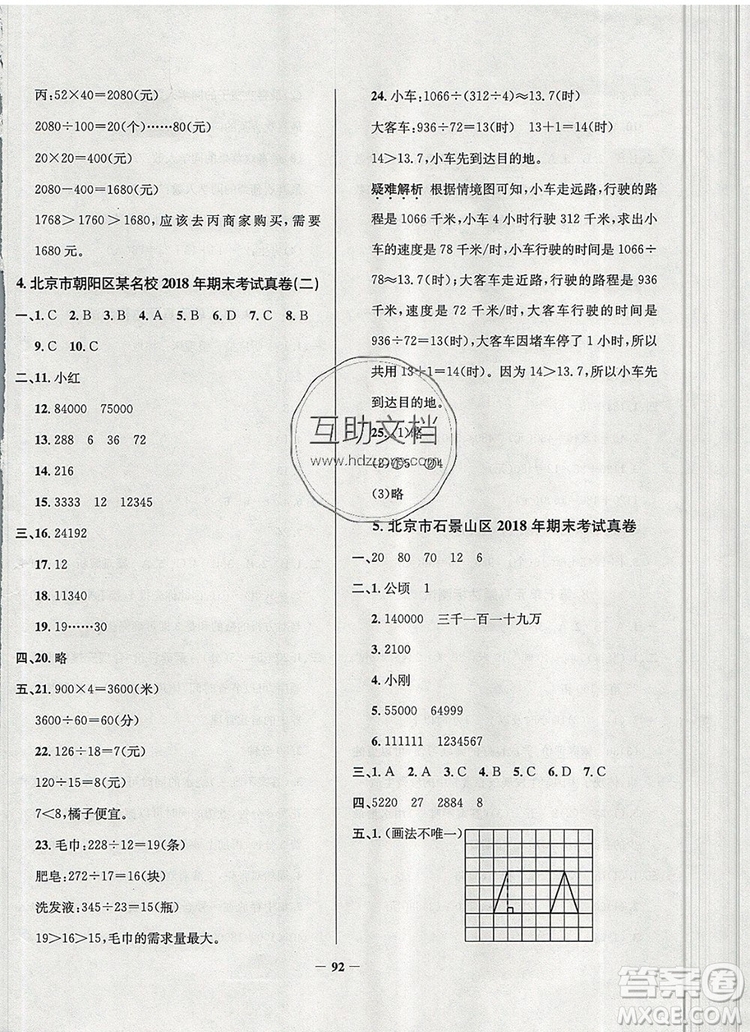 2019年北京市真題圈小學(xué)試卷真卷三步練四年級數(shù)學(xué)上冊答案