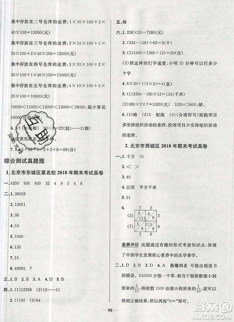 2019年北京市真題圈小學(xué)試卷真卷三步練四年級數(shù)學(xué)上冊答案