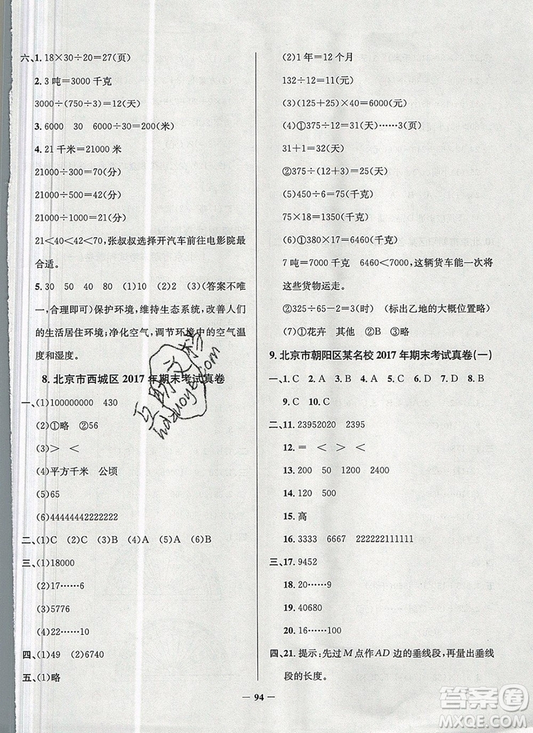 2019年北京市真題圈小學(xué)試卷真卷三步練四年級數(shù)學(xué)上冊答案