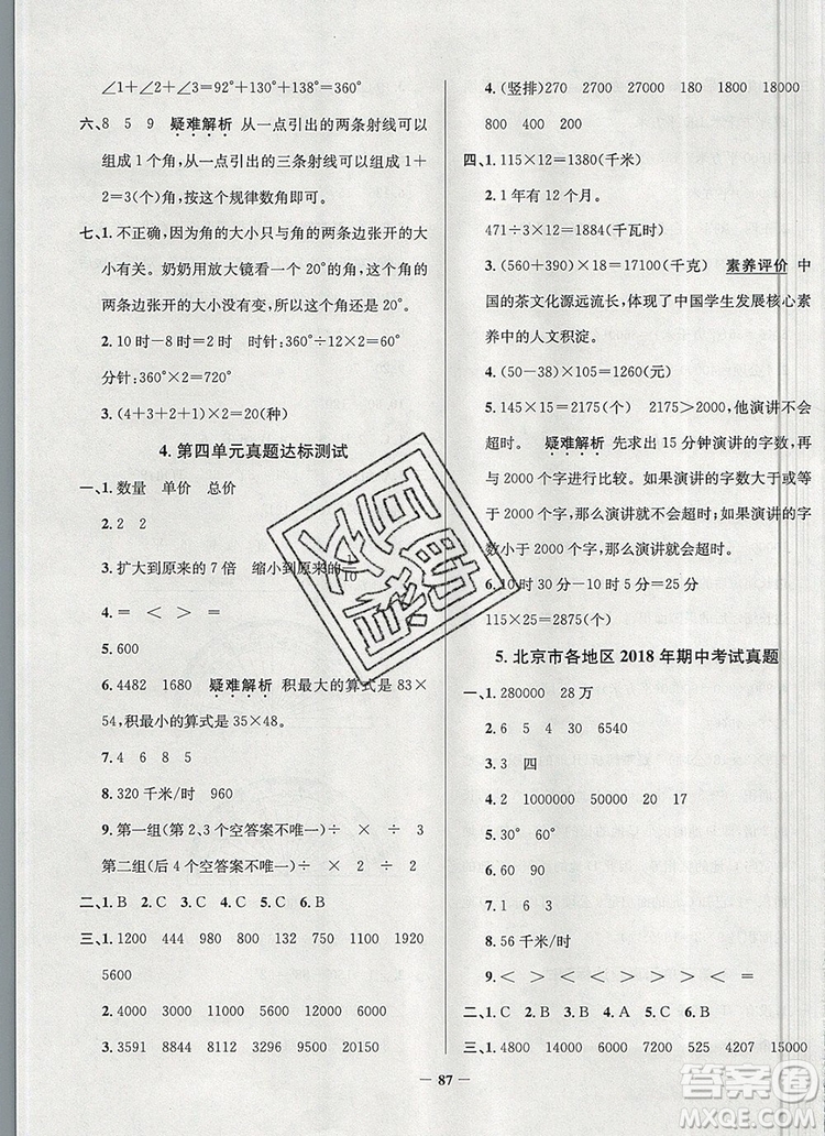 2019年北京市真題圈小學(xué)試卷真卷三步練四年級數(shù)學(xué)上冊答案