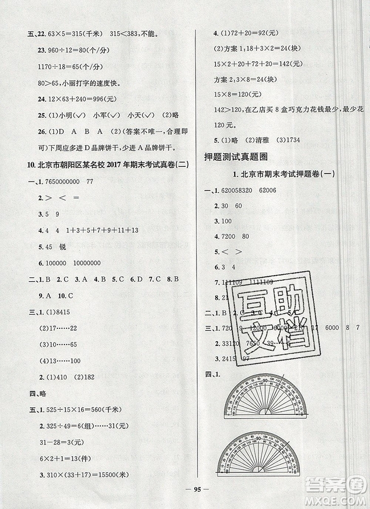 2019年北京市真題圈小學(xué)試卷真卷三步練四年級數(shù)學(xué)上冊答案