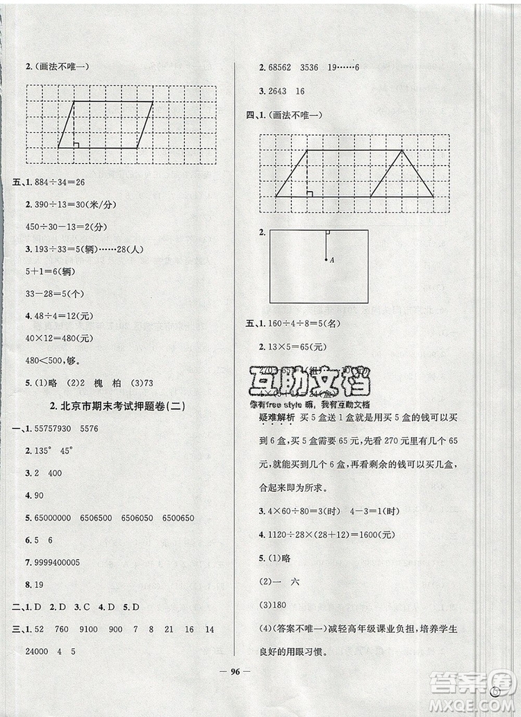 2019年北京市真題圈小學(xué)試卷真卷三步練四年級數(shù)學(xué)上冊答案