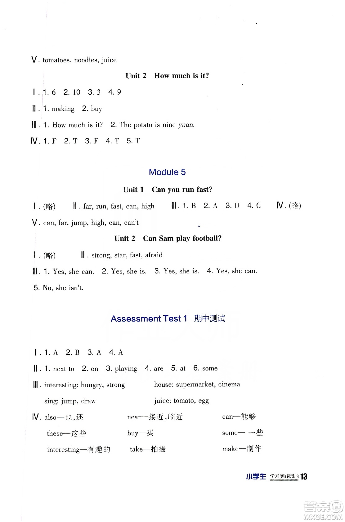 四川教育出版社2019新課標(biāo)小學(xué)生學(xué)習(xí)實(shí)踐園地英語(yǔ)四年級(jí)上冊(cè)外研版答案