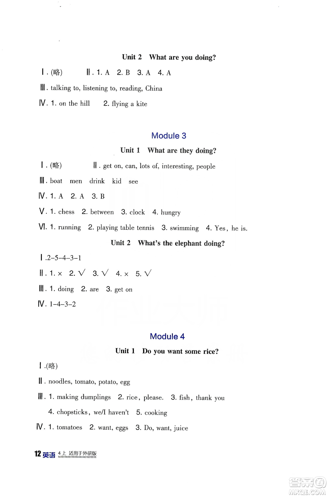 四川教育出版社2019新課標(biāo)小學(xué)生學(xué)習(xí)實(shí)踐園地英語(yǔ)四年級(jí)上冊(cè)外研版答案