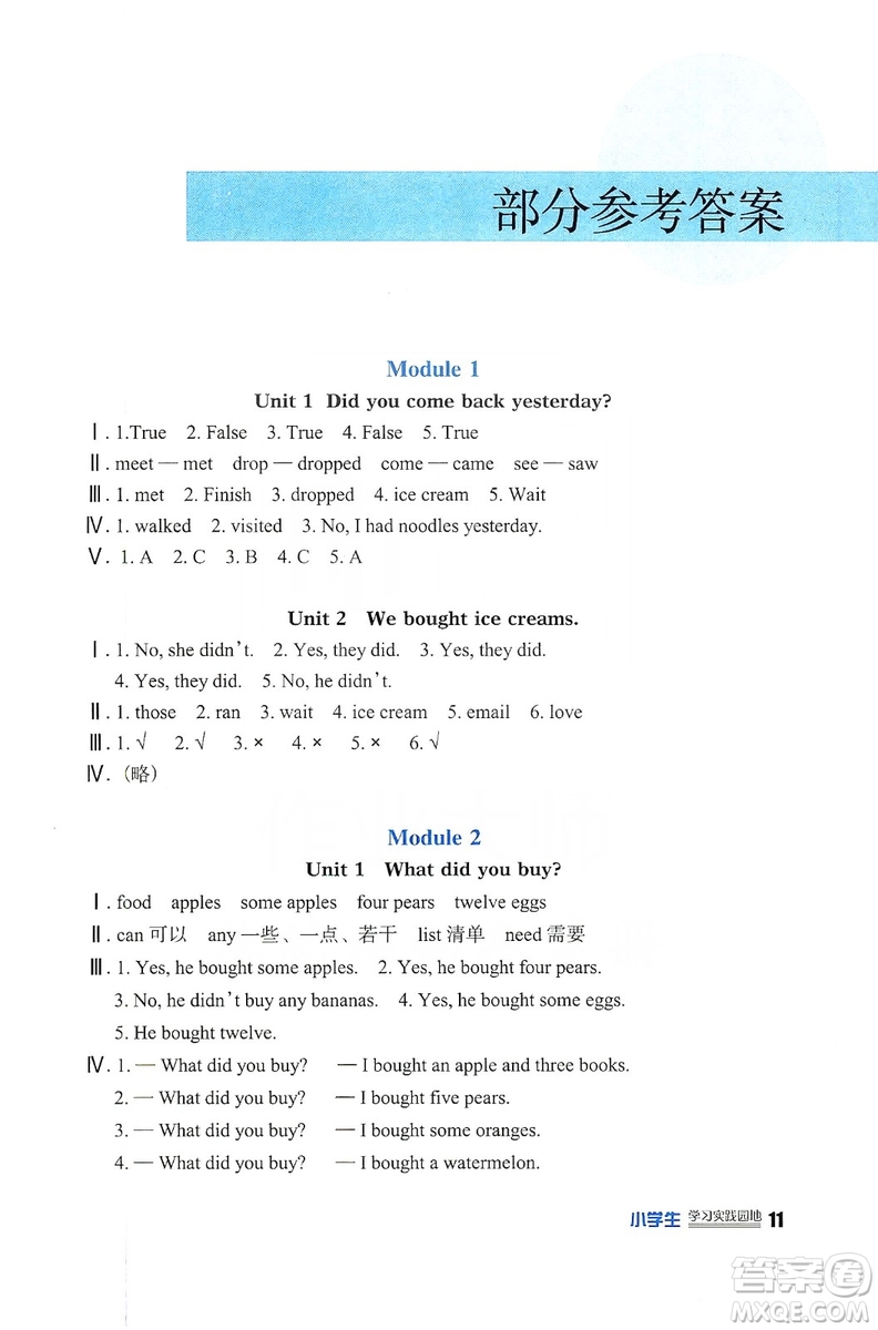 四川教育出版社2019新課標(biāo)小學(xué)生學(xué)習(xí)實(shí)踐園地英語五年級上冊外研版答案