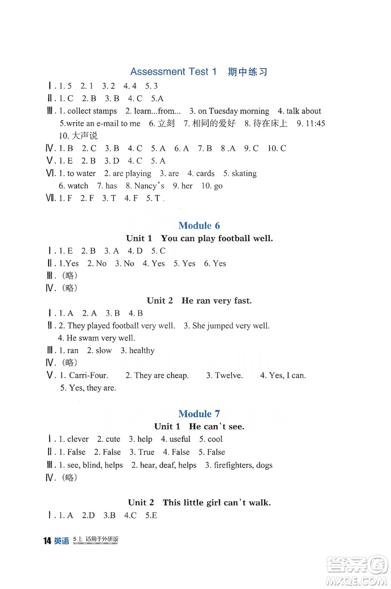 四川教育出版社2019新課標(biāo)小學(xué)生學(xué)習(xí)實(shí)踐園地英語五年級上冊外研版答案