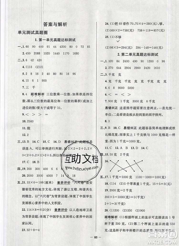 2019年安徽省真題圈小學(xué)試卷真卷三步練三年級(jí)數(shù)學(xué)上冊(cè)答案