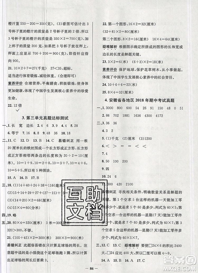 2019年安徽省真題圈小學(xué)試卷真卷三步練三年級(jí)數(shù)學(xué)上冊(cè)答案