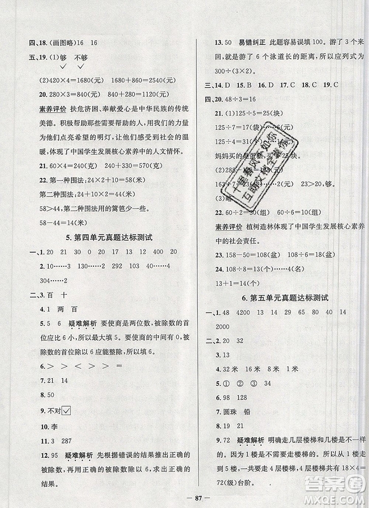 2019年安徽省真題圈小學(xué)試卷真卷三步練三年級(jí)數(shù)學(xué)上冊(cè)答案