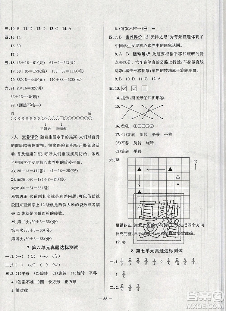 2019年安徽省真題圈小學(xué)試卷真卷三步練三年級(jí)數(shù)學(xué)上冊(cè)答案