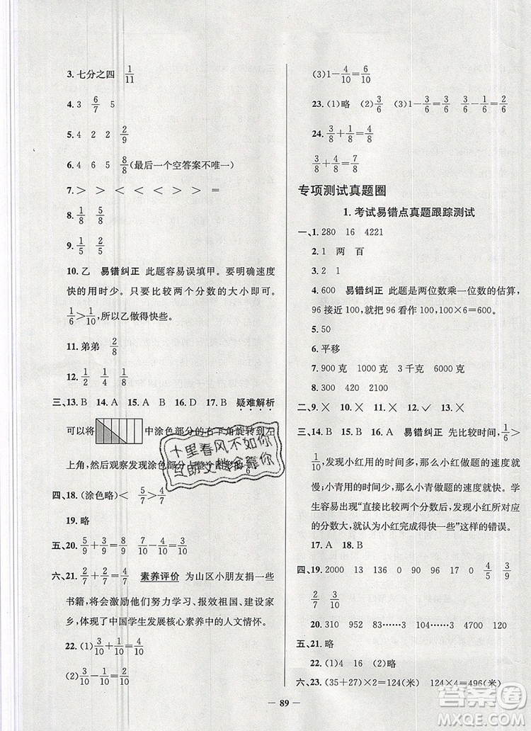 2019年安徽省真題圈小學(xué)試卷真卷三步練三年級(jí)數(shù)學(xué)上冊(cè)答案