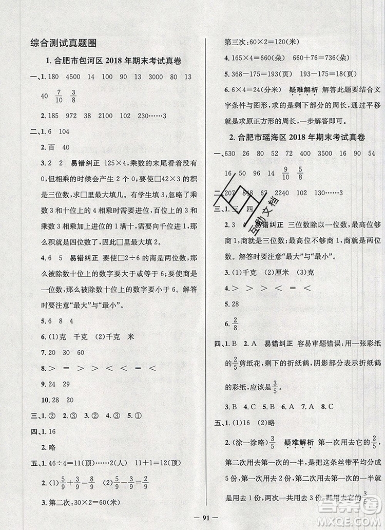 2019年安徽省真題圈小學(xué)試卷真卷三步練三年級(jí)數(shù)學(xué)上冊(cè)答案