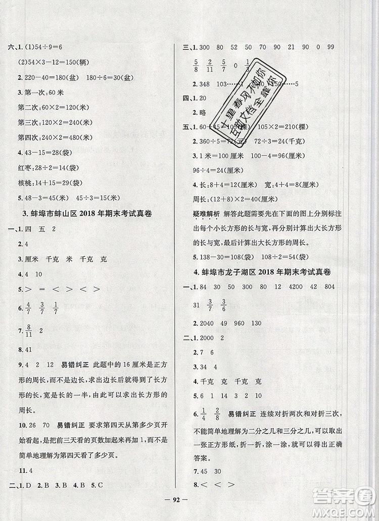 2019年安徽省真題圈小學(xué)試卷真卷三步練三年級(jí)數(shù)學(xué)上冊(cè)答案