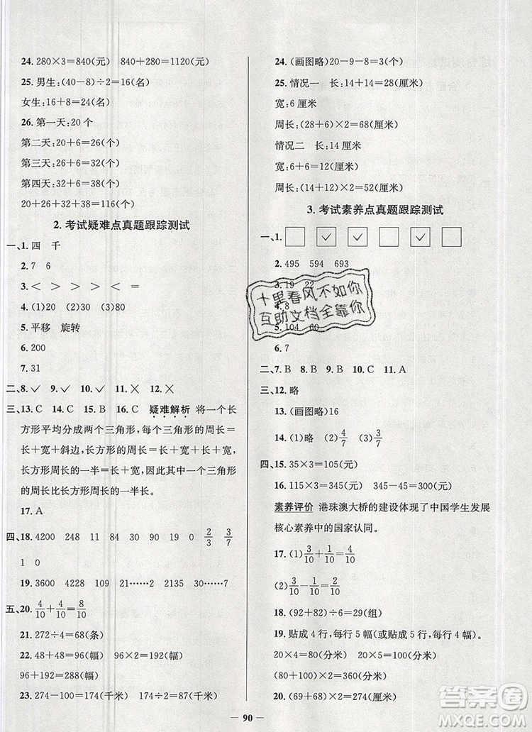 2019年安徽省真題圈小學(xué)試卷真卷三步練三年級(jí)數(shù)學(xué)上冊(cè)答案