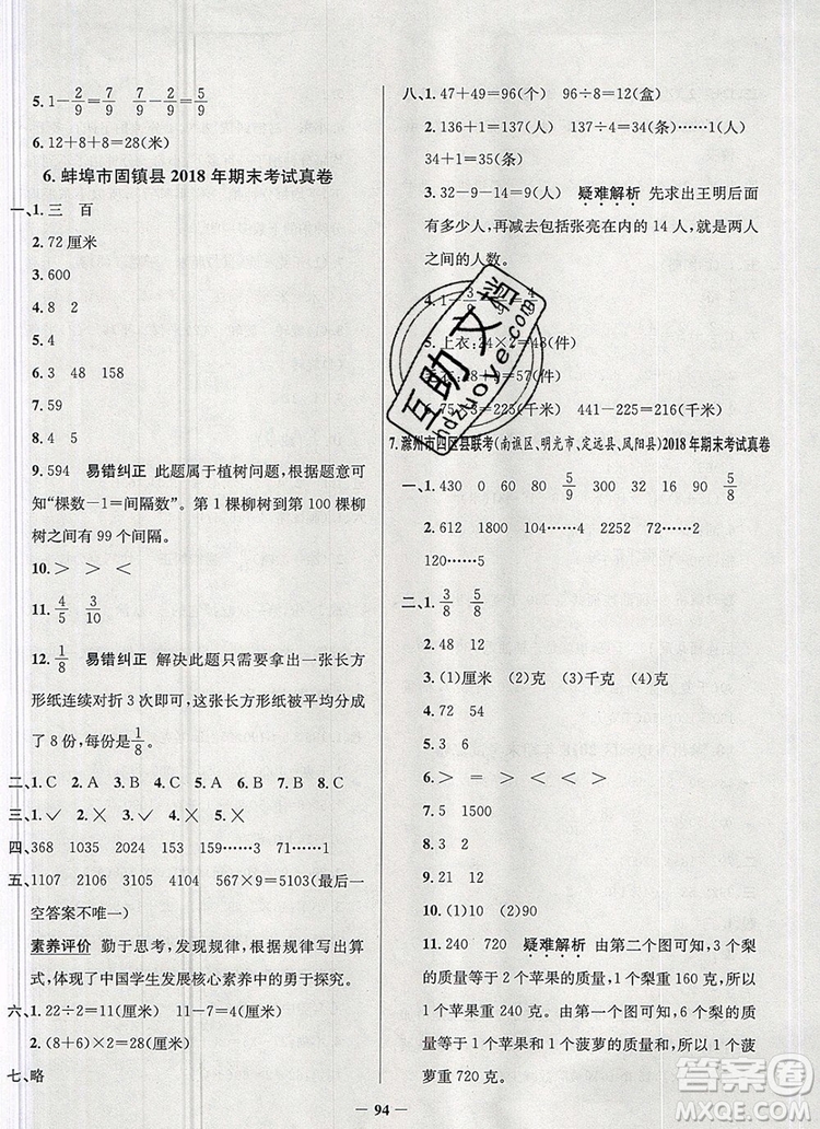 2019年安徽省真題圈小學(xué)試卷真卷三步練三年級(jí)數(shù)學(xué)上冊(cè)答案