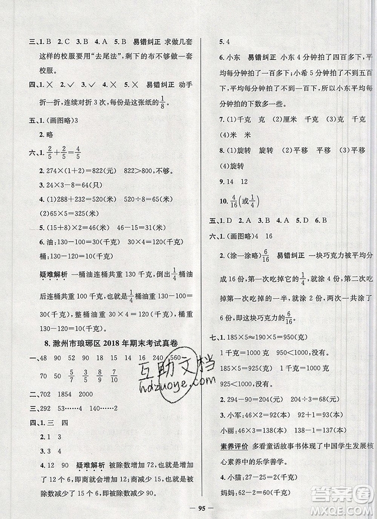 2019年安徽省真題圈小學(xué)試卷真卷三步練三年級(jí)數(shù)學(xué)上冊(cè)答案