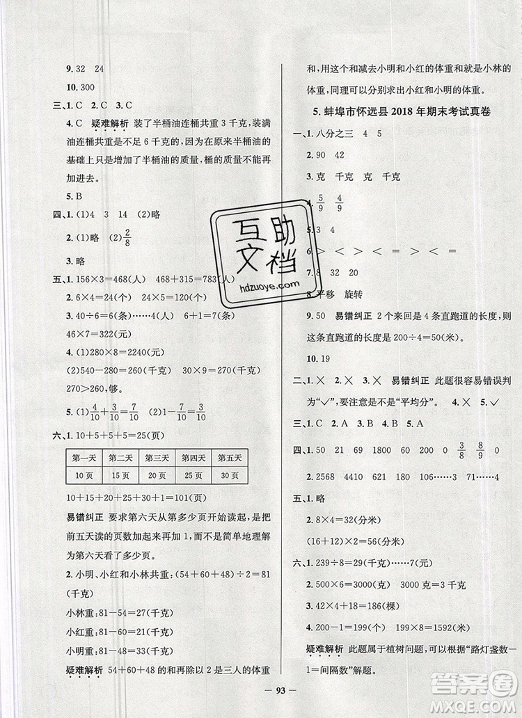 2019年安徽省真題圈小學(xué)試卷真卷三步練三年級(jí)數(shù)學(xué)上冊(cè)答案