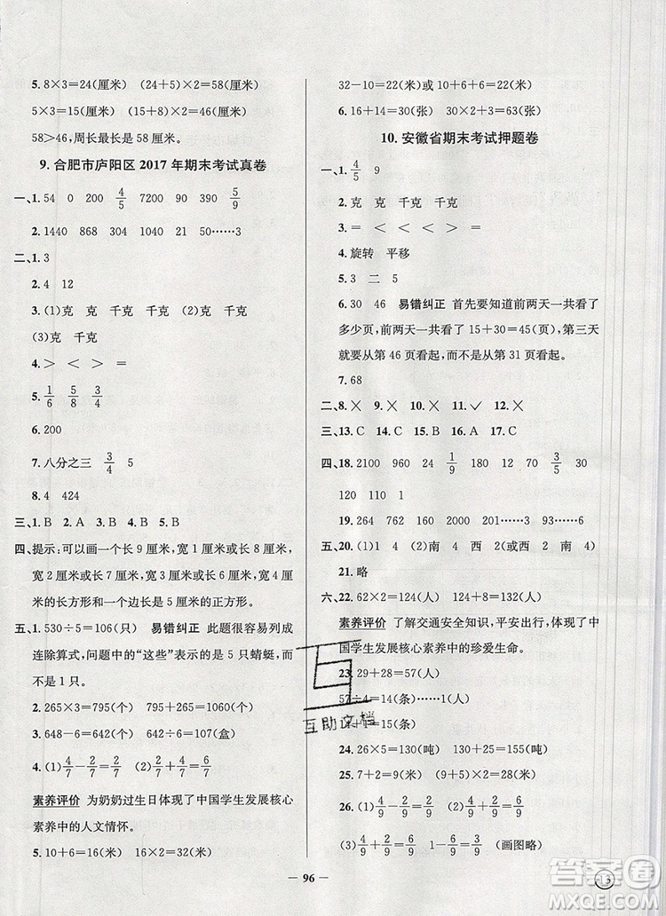 2019年安徽省真題圈小學(xué)試卷真卷三步練三年級(jí)數(shù)學(xué)上冊(cè)答案