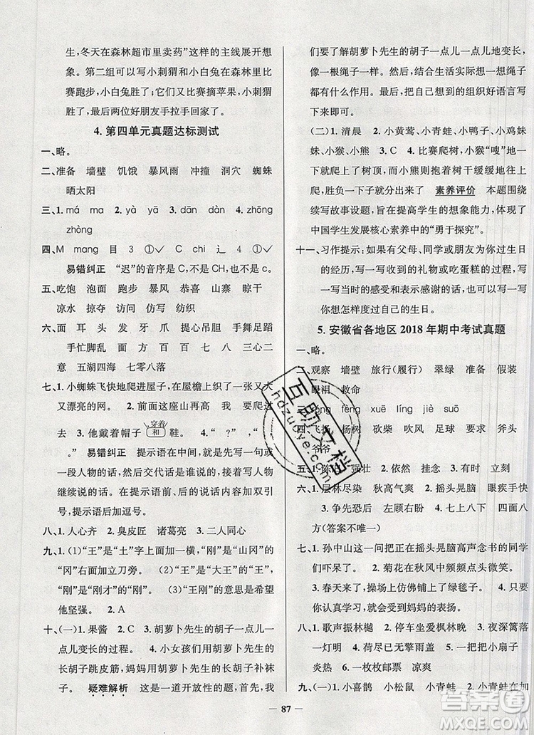 2019年安徽省真題圈小學(xué)試卷真卷三步練三年級(jí)語(yǔ)文上冊(cè)答案