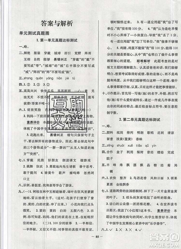 2019年安徽省真題圈小學(xué)試卷真卷三步練三年級(jí)語(yǔ)文上冊(cè)答案