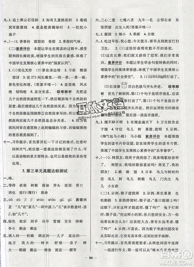 2019年安徽省真題圈小學(xué)試卷真卷三步練三年級(jí)語(yǔ)文上冊(cè)答案