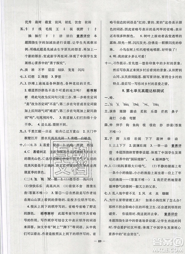 2019年安徽省真題圈小學(xué)試卷真卷三步練三年級(jí)語(yǔ)文上冊(cè)答案