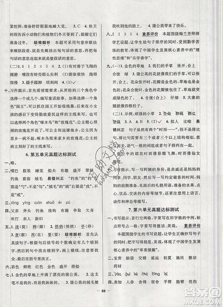 2019年安徽省真題圈小學(xué)試卷真卷三步練三年級(jí)語(yǔ)文上冊(cè)答案