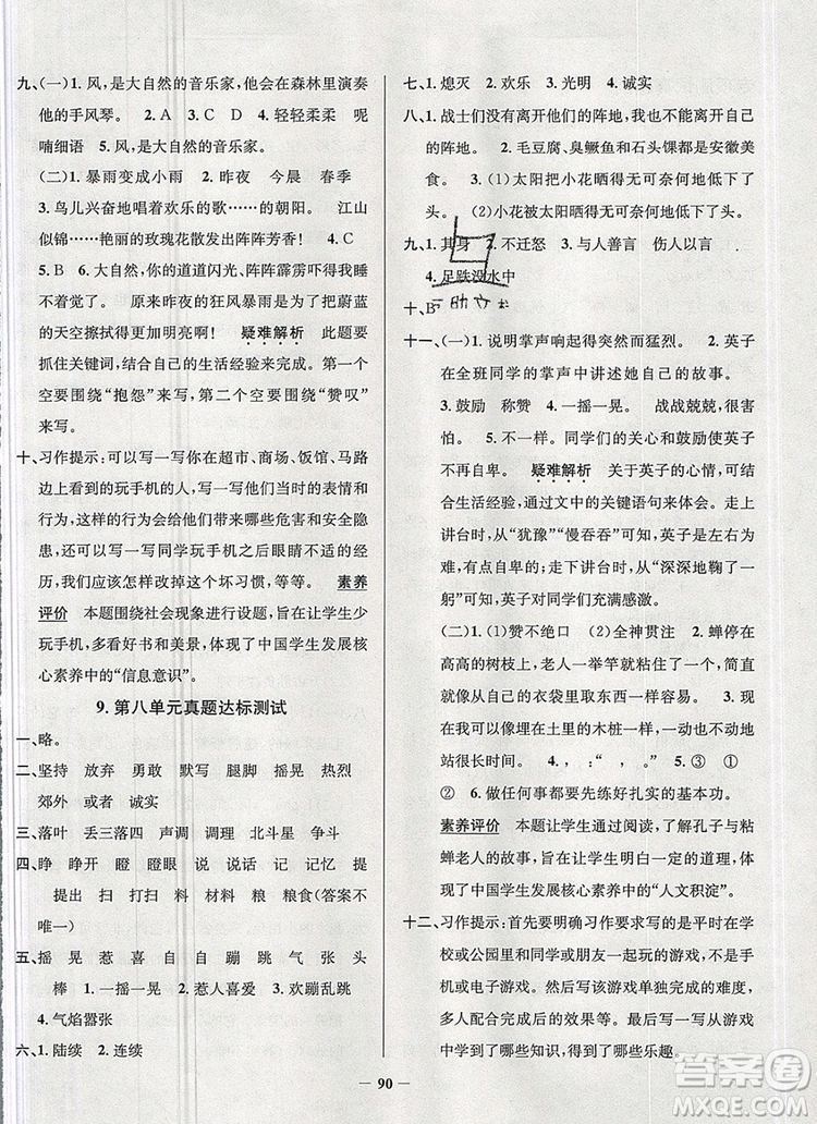 2019年安徽省真題圈小學(xué)試卷真卷三步練三年級(jí)語(yǔ)文上冊(cè)答案