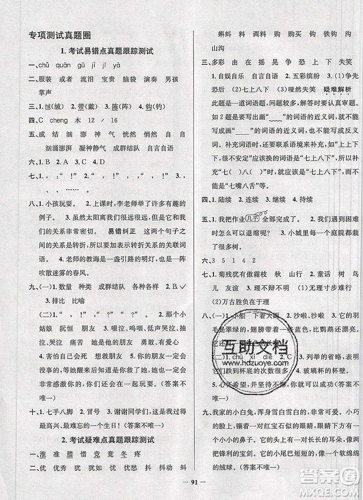 2019年安徽省真題圈小學(xué)試卷真卷三步練三年級(jí)語(yǔ)文上冊(cè)答案