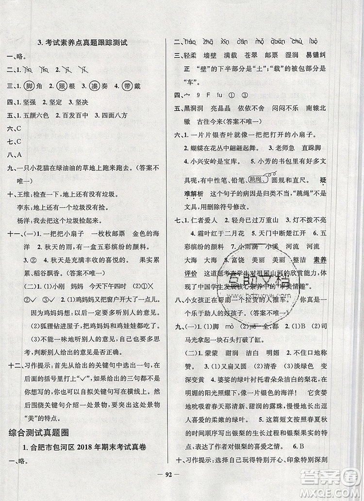 2019年安徽省真題圈小學(xué)試卷真卷三步練三年級(jí)語(yǔ)文上冊(cè)答案