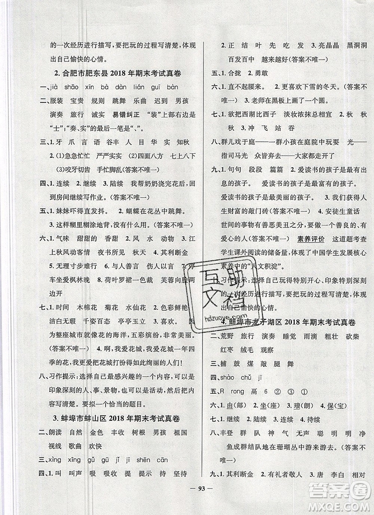 2019年安徽省真題圈小學(xué)試卷真卷三步練三年級(jí)語(yǔ)文上冊(cè)答案