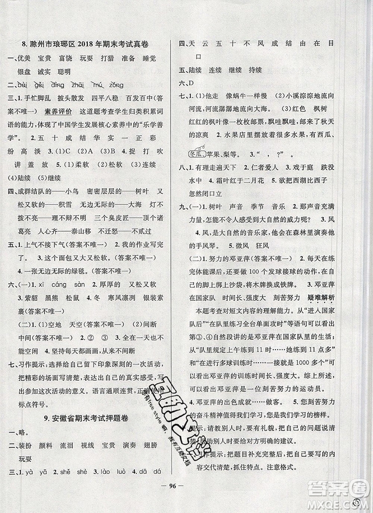 2019年安徽省真題圈小學(xué)試卷真卷三步練三年級(jí)語(yǔ)文上冊(cè)答案