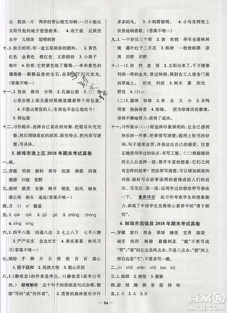 2019年安徽省真題圈小學(xué)試卷真卷三步練三年級(jí)語(yǔ)文上冊(cè)答案