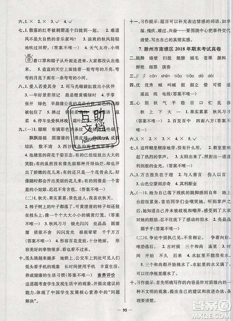 2019年安徽省真題圈小學(xué)試卷真卷三步練三年級(jí)語(yǔ)文上冊(cè)答案