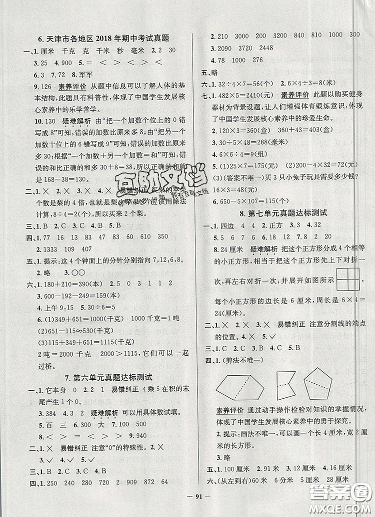 2019年天津市真題圈小學(xué)試卷真卷三步練三年級數(shù)學(xué)上冊答案