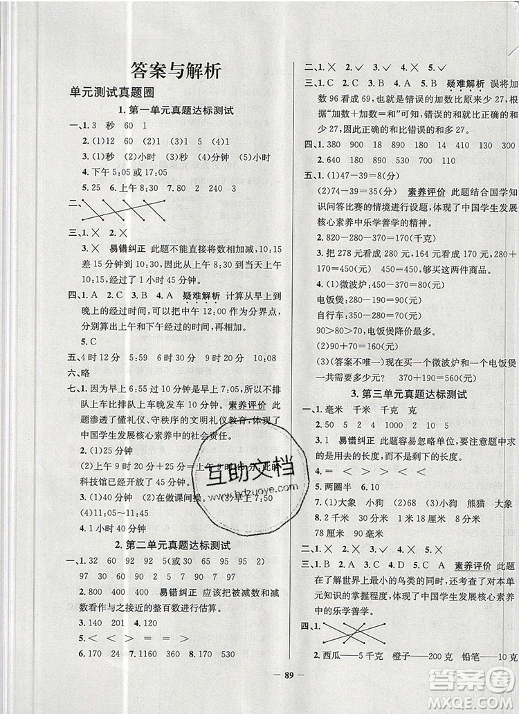 2019年天津市真題圈小學(xué)試卷真卷三步練三年級數(shù)學(xué)上冊答案