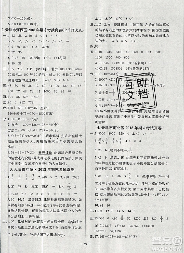 2019年天津市真題圈小學(xué)試卷真卷三步練三年級數(shù)學(xué)上冊答案