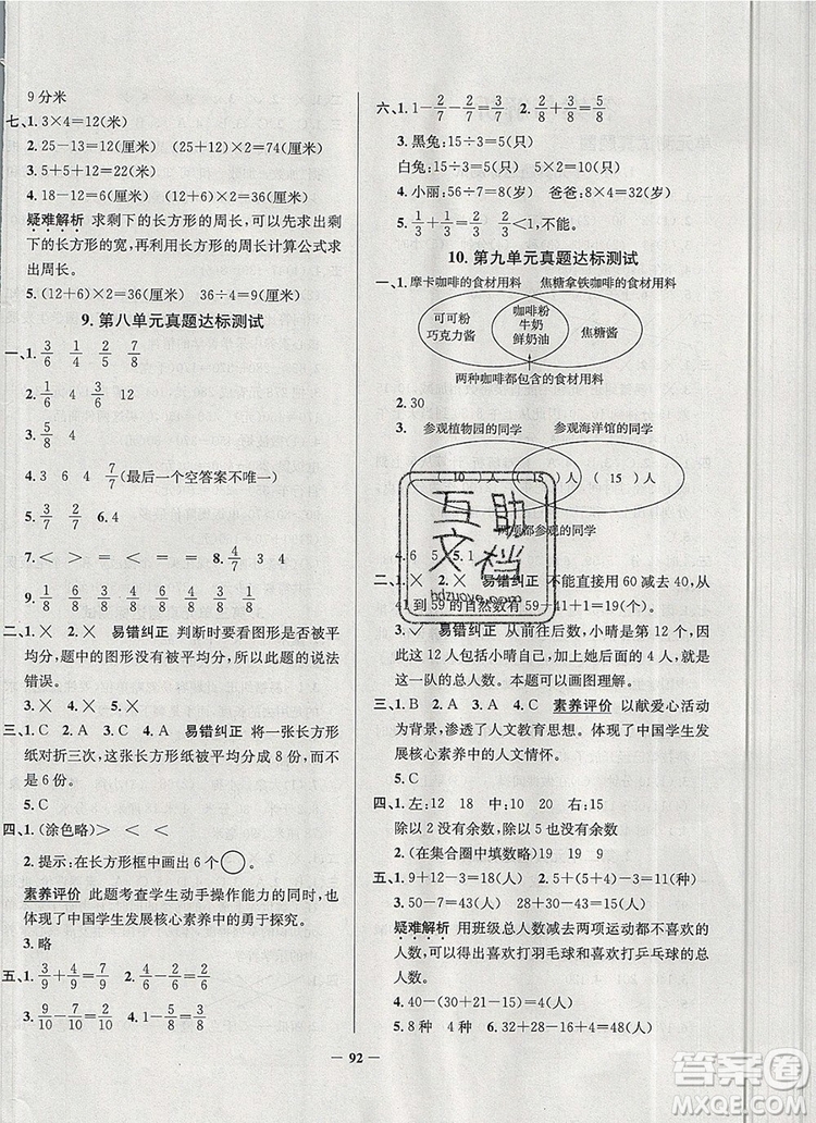 2019年天津市真題圈小學(xué)試卷真卷三步練三年級數(shù)學(xué)上冊答案