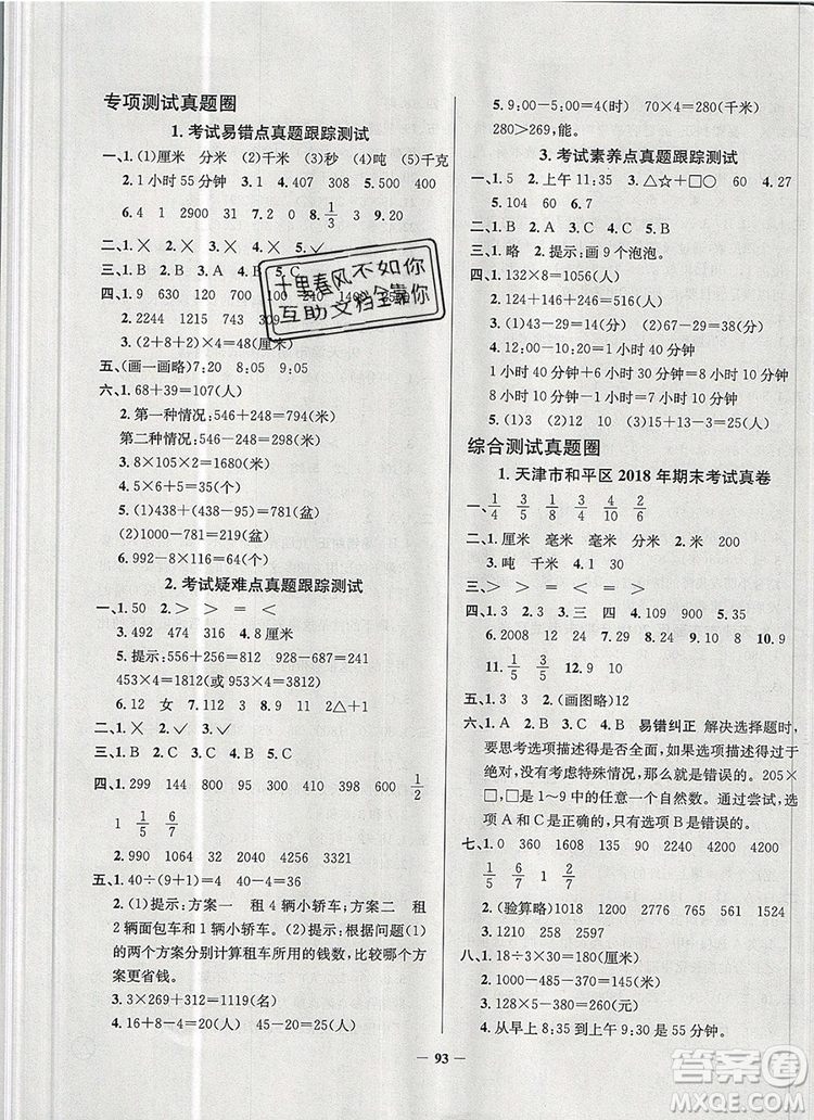 2019年天津市真題圈小學(xué)試卷真卷三步練三年級數(shù)學(xué)上冊答案