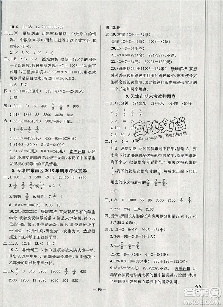 2019年天津市真題圈小學(xué)試卷真卷三步練三年級數(shù)學(xué)上冊答案