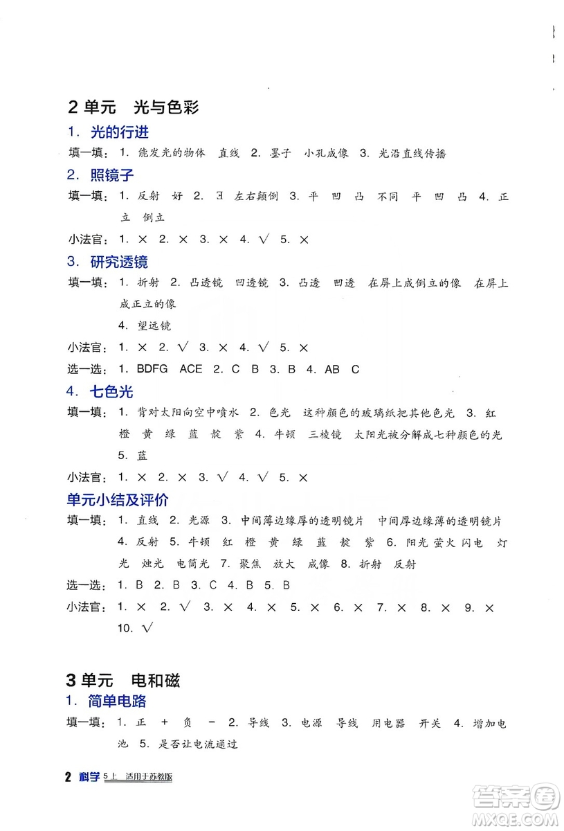 四川教育出版社2019新課標(biāo)小學(xué)生學(xué)習(xí)實(shí)踐園地科學(xué)五年級上冊蘇教版答案