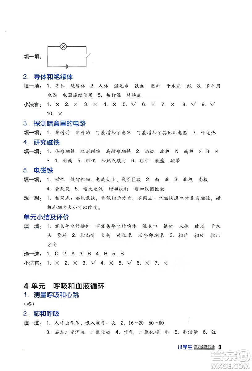 四川教育出版社2019新課標(biāo)小學(xué)生學(xué)習(xí)實(shí)踐園地科學(xué)五年級上冊蘇教版答案