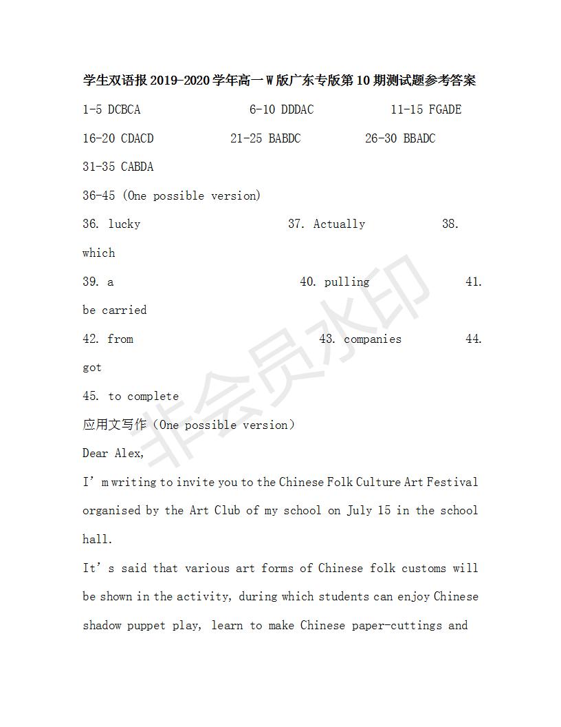 學(xué)生雙語(yǔ)報(bào)2019-2020學(xué)年高一W版廣東專版第10期測(cè)試題參考答案