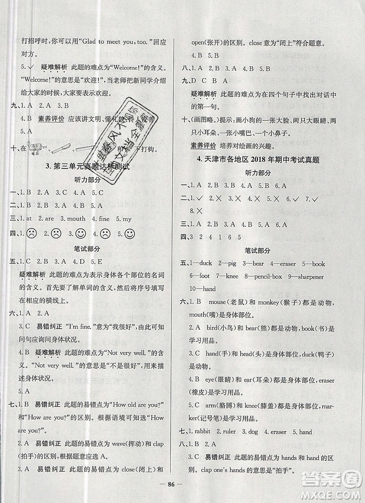 2019年天津市真題圈小學試卷真卷三步練三年級英語上冊答案