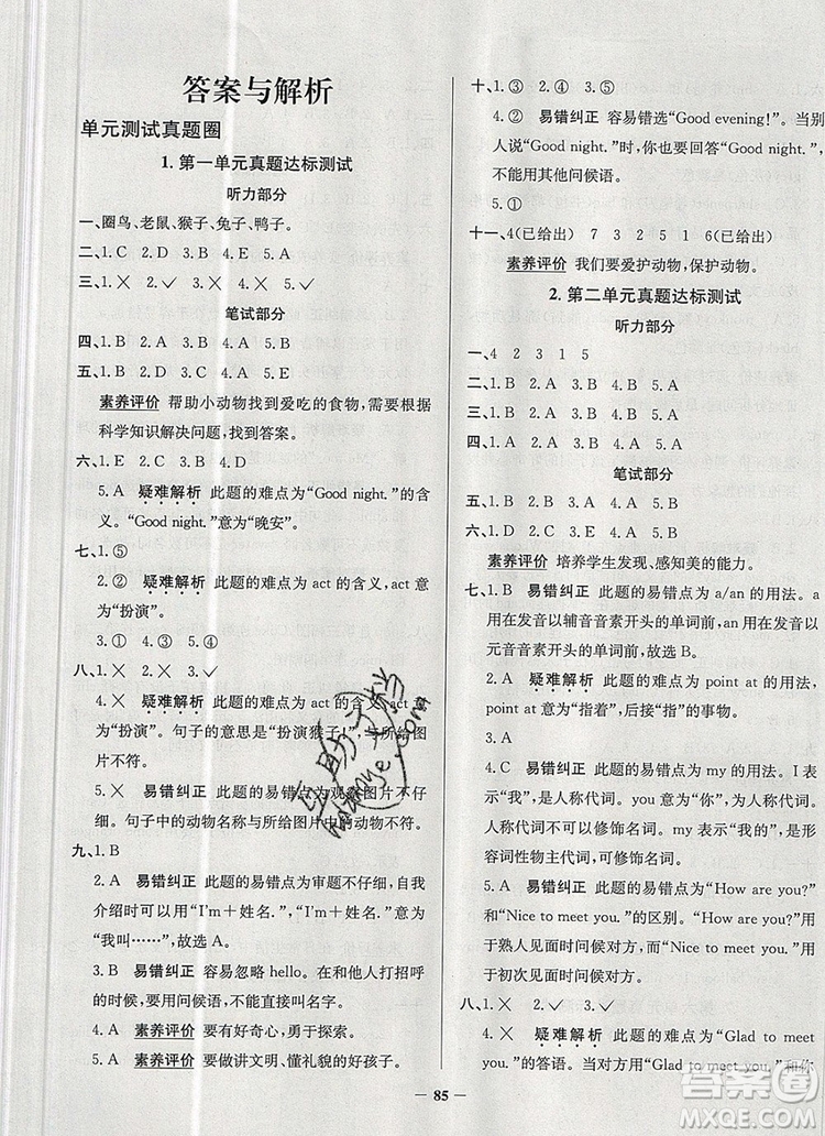 2019年天津市真題圈小學試卷真卷三步練三年級英語上冊答案