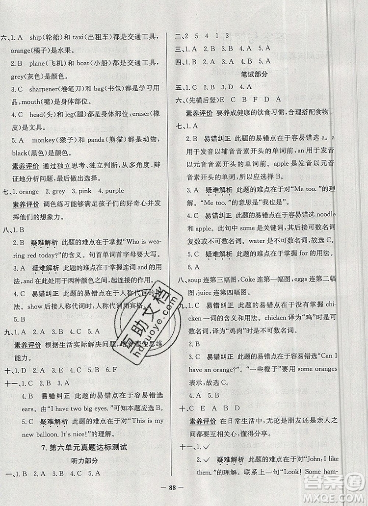 2019年天津市真題圈小學試卷真卷三步練三年級英語上冊答案